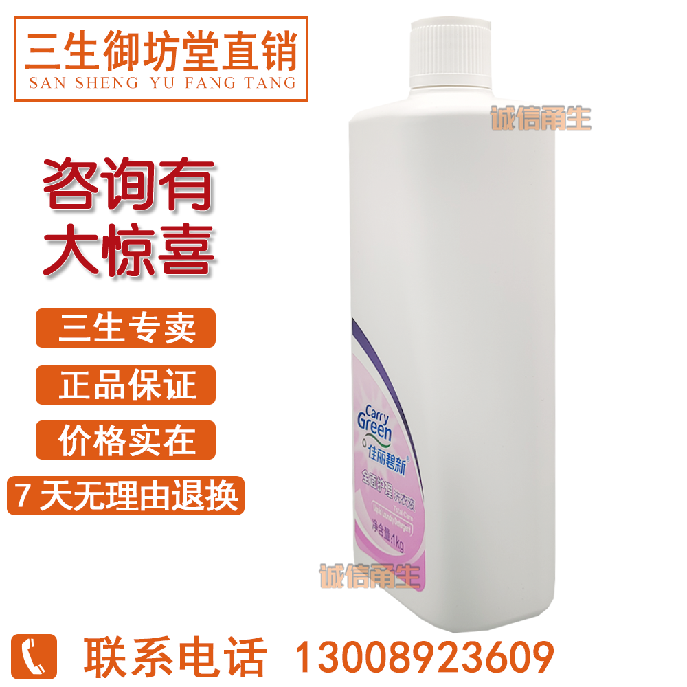三生御坊堂佳丽碧新全面护理洗衣液标价73元至2025年08月正品包邮 - 图0
