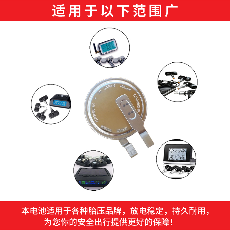 Maxell汽车CR2050HR内置胎压传感器电池3V耐高温CR2050B CR2050W - 图1