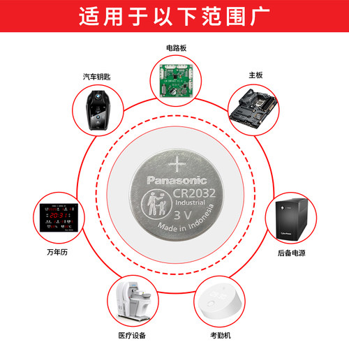 松下CR2032电池3V电脑主板体重秤电子汽车钥匙遥控器电视机CR2016 - 图1