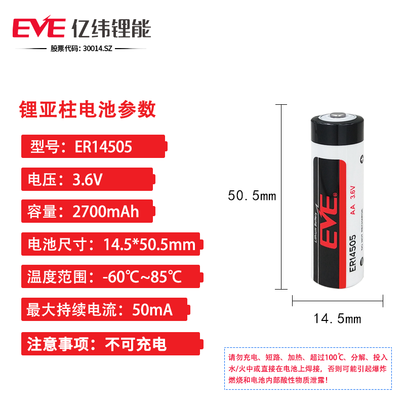 亿纬ER14505-3台达PLC机器人机械手臂驱动器3.6V锂亚电池LS14500 - 图0