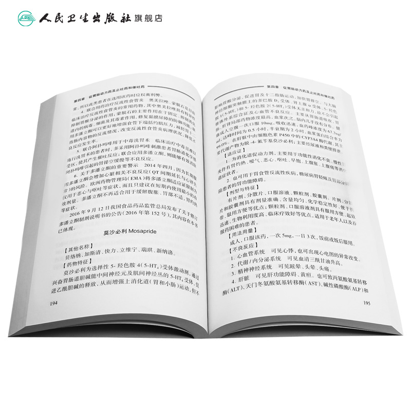 [旗舰店现货]基层医生药物处方集丛书消化系统疾病治疗药物处方集孙淑娟总主编 9787117279031 2019年3月参考书人卫社-图3