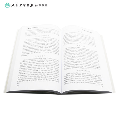 伤口护理学丁炎明全国造口治疗师规范化培训教材三基护理外科护理护理操作临床护理技术规范人民卫生出版社护理学 - 图3