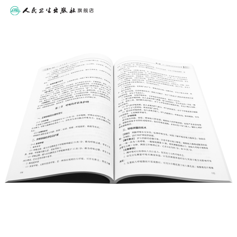 基础护理实训与学习指导 中职助产配教 宫春梓 贾丽萍 9787117218177 助产 2016年2月配套教材 - 图3