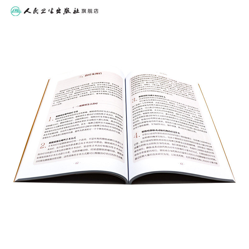 科普百科丛书mdash膀胱癌 人民卫生出版社常见病防治