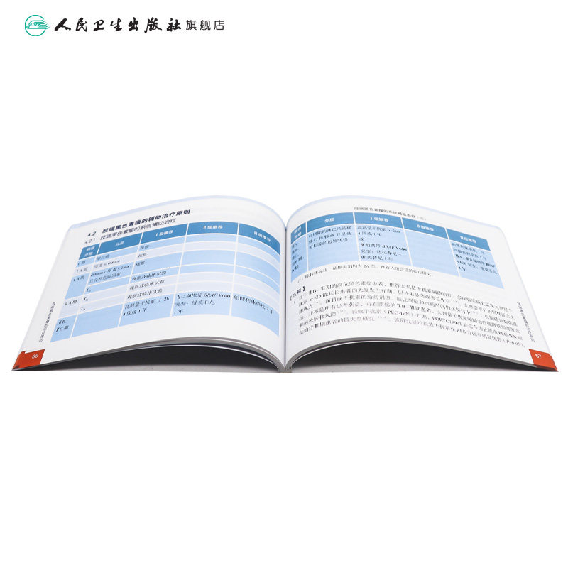 csco指南2024黑色素瘤诊疗人卫肺癌抗癌临床靶向抗肿瘤药物内科手册肝癌乳腺癌放射治疗结直肠癌淋巴瘤胃癌常见恶性合订本癌症书籍