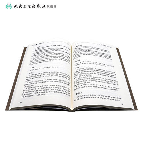 《伤寒论》读书笔记  中医学辨证论治的思维方法 附有典型医案心得体会伤寒论研究张仲景杂病 9787117332101人民卫生出版社 - 图3