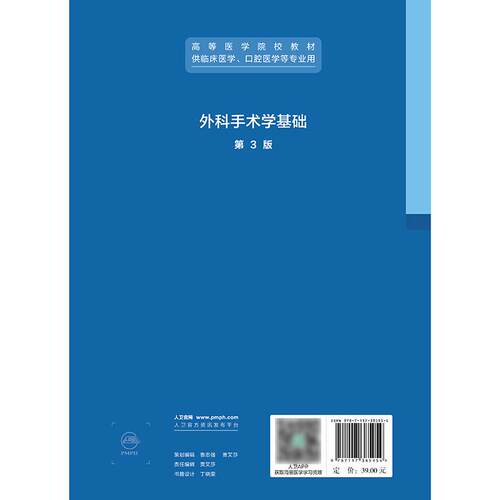 外科手术学基础第三版高志刚倪虹3人卫临床医学口腔无菌技术器械设备基本操作微创实验指导人民卫生出版社高等医学院校本科教材 - 图1