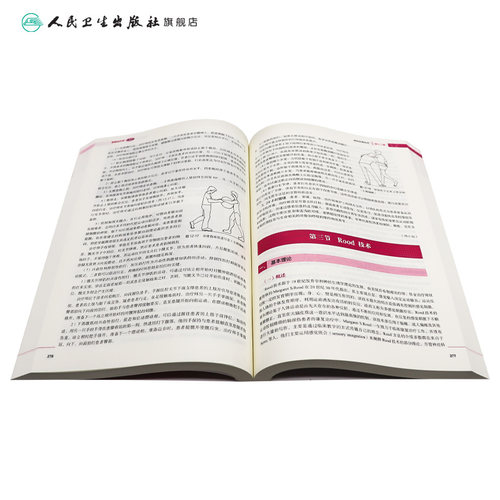 物理治疗学第3三版燕铁斌供本科康复治疗学师专业教材9787117261050生理发育运动作业老年社区临床内科外科疾病医学人民卫生出版社 - 图3