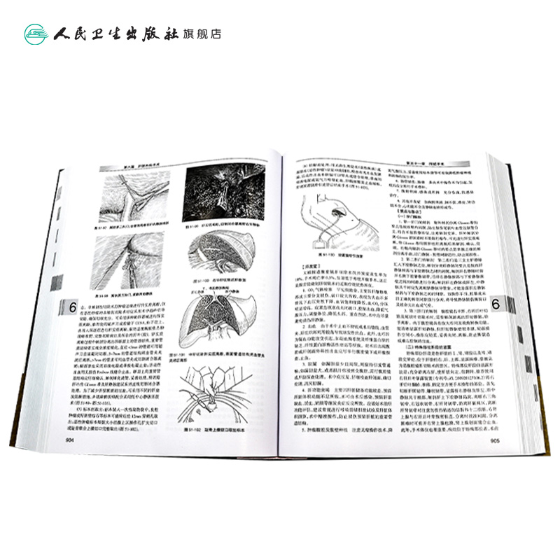 外科手术学 人卫骨科心脏泌尿黄家驷脊柱膝关节置换现代麻醉神经胸外科主治医师住院医师手册人民卫生出版社实用医学外科学书籍 - 图3