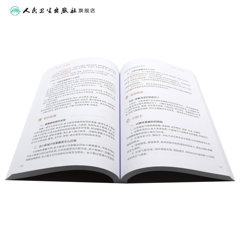 家庭医生在身边&mdash;常见知识 人民卫生出版社常见病防治