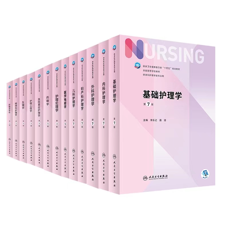 基础护理学 第六版人卫李小寒附增值内科外科产科内外习题集健康评估导论2022人民卫生出版社本科基护第6版三基书教材书籍第七版
