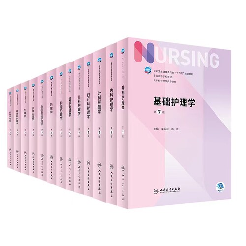 基础护理学 第六版人卫李小寒附增值内科外科产科内外习题集健康评估导论2022人民卫生出版社本科基护第6版三基书教材书籍第七版 - 图0