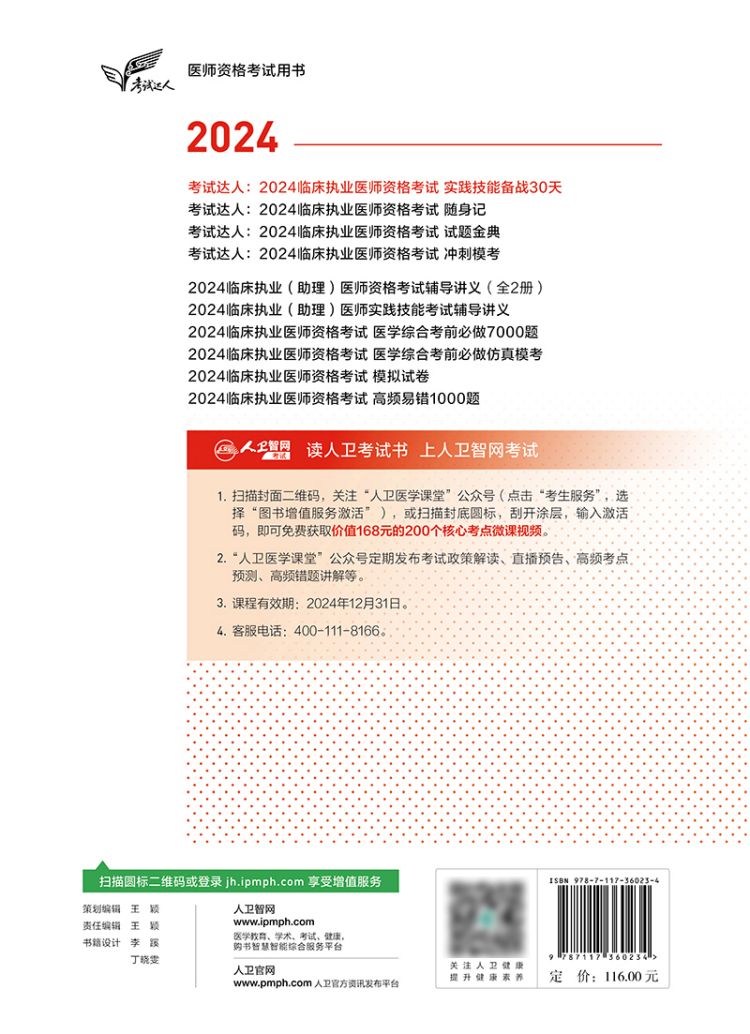 人卫版2024临床执业医师资格考试实践技能备战30天执医历年真题职业助理医师资格证书执医考试书资料2024人民卫生出版社旗舰店官网 - 图1