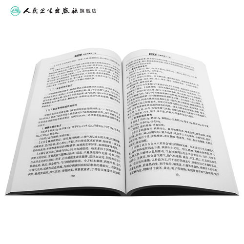 翁维良活血化瘀十二法 中国中医科学院名医临证精要 李秋艳主编 人民卫生出版社 中医学术经验 临床实践 中医基础理论 中医学 - 图3