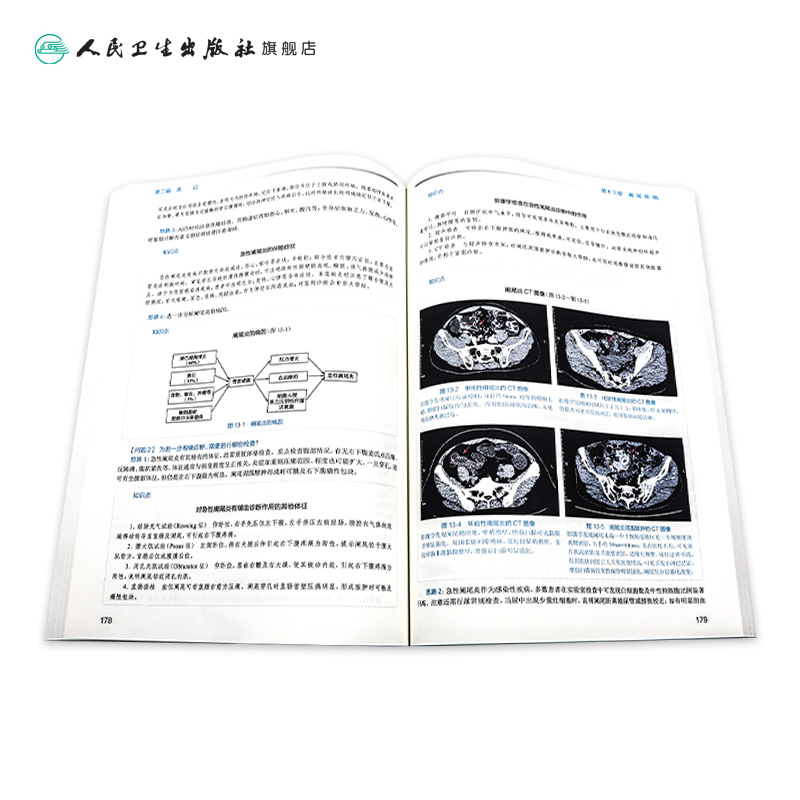 外科学 普通外科分册（第2版）（国家卫生健康委员会住院医师规范化培训规划教材） 2023年4月培训教材 9787117327640 - 图3