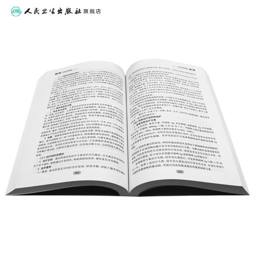 妇产科临床药师工作手册 冯欣主编 附电子课程 妇产科专科特色疾病临床典型药物治疗方案药学监护流程9787117353106人民卫生出版社 - 图3
