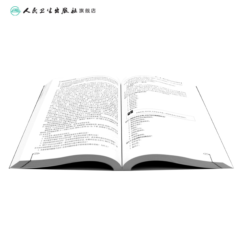 精神疾病案例诊疗思路 第3版 杨世昌 王国强 主编 9787117243575 内科学 2017年6月参考书 人民卫生出版社 - 图3