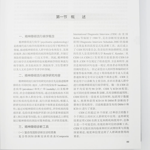 沈渔邨精神病学第七版7版陆林精神分裂症双相情感障碍神经内科精神疾病诊断临床药理治疗抑郁症焦虑症精神科培训教材实用神经病学 - 图3