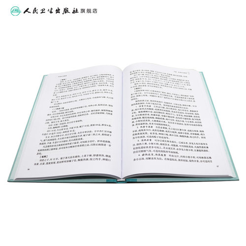 肝病证治概要 第2版 刘渡舟 程昭寰 肝病生理病理诊断治疗 肝病辨证临床经验 西溪书屋夜话录评讲 人民卫生出版社9787117360104 - 图3