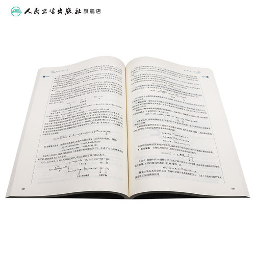 医用化学（第3版） 2024年3月学历教材 - 图3