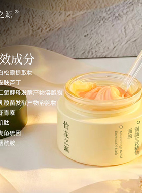怡花之源润颜兰花精油面膜抗衰