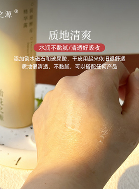 神仙水同成分补水精华液