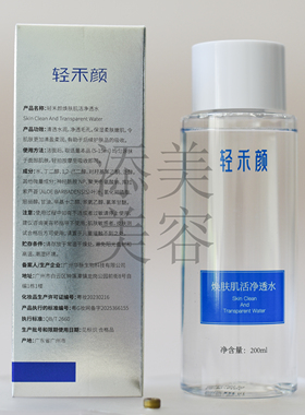 轻禾颜焕肤肌活净透水三重清洁