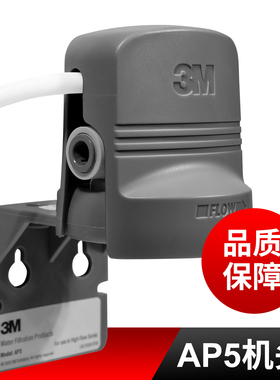 3M净水器通用机头AP3 AP5原装VH3滤头DWS3597 1893 2500 1873滤头