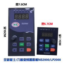 Brand new spot LP2000 Jiangsu Lip Shanghai energy NSA2000 Series frequency converter panel NS2000