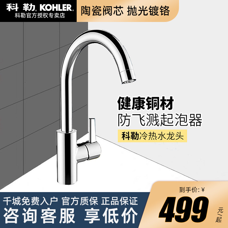 科勒厨房水龙头水槽单把洗菜盆洗碗池厨盆冷热防飞溅起泡器t 猪猪淘宝优惠券 和好朋友一起省钱