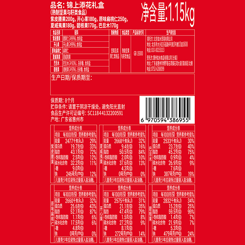 如水锦上添花礼盒1150g6罐纯坚果高端礼盒送亲戚朋友春节年货,淘宝优惠券,粉丝福利购,淘宝优惠卷