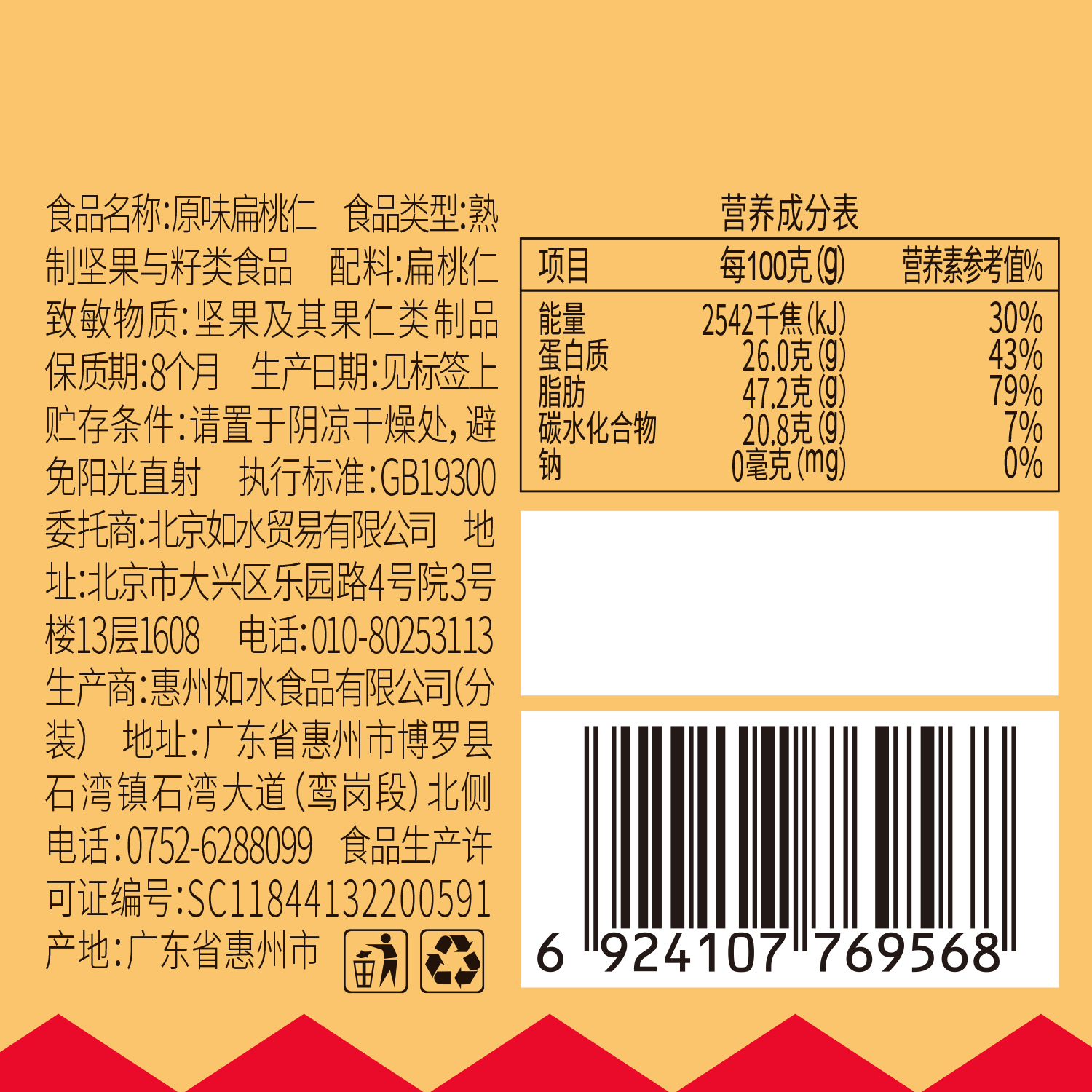 如水扁桃仁180g手剥巴旦木仁坚果炒货零食每日坚果休闲零食小吃-图1