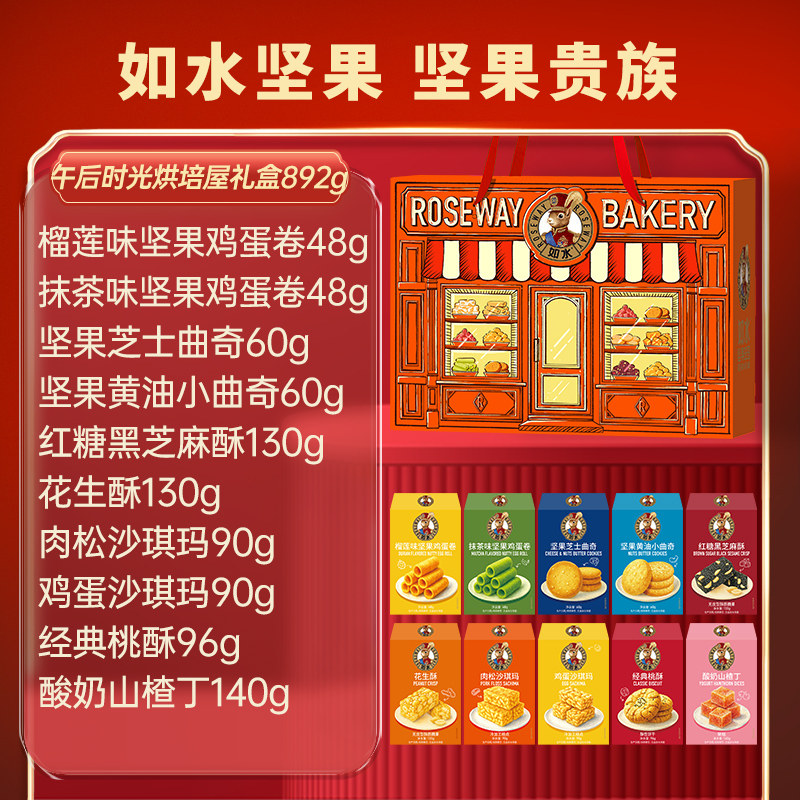如水糕点礼盒中式点心传统糕点午后时光烘焙屋892g送礼团购春节