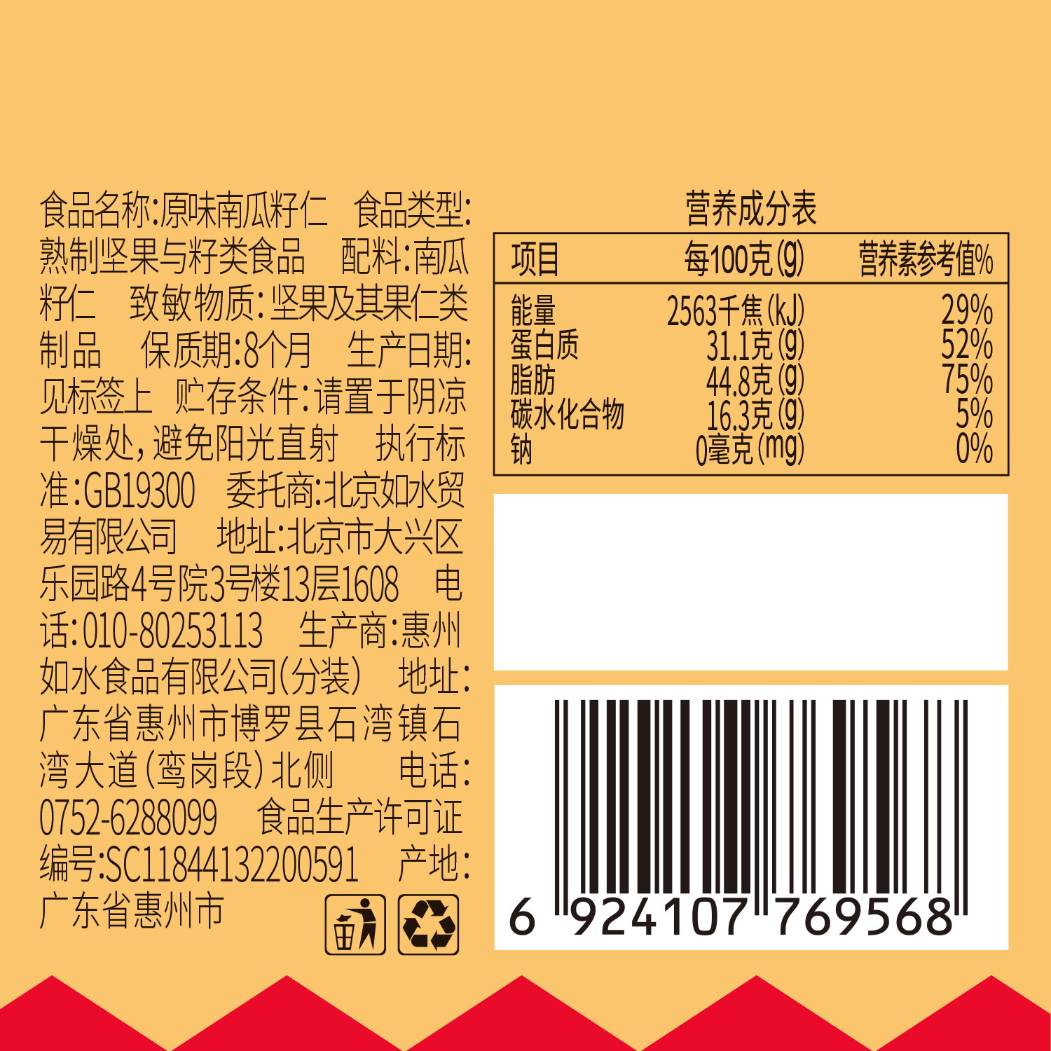 如水南瓜籽仁180g南瓜子干果零食即食烘培坚果孕妇七分熟休闲零食