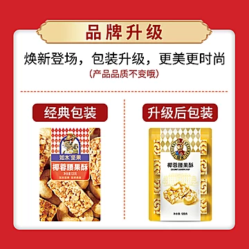 【如水】椰蓉腰果酥120g*3[11元优惠券]-寻折猪