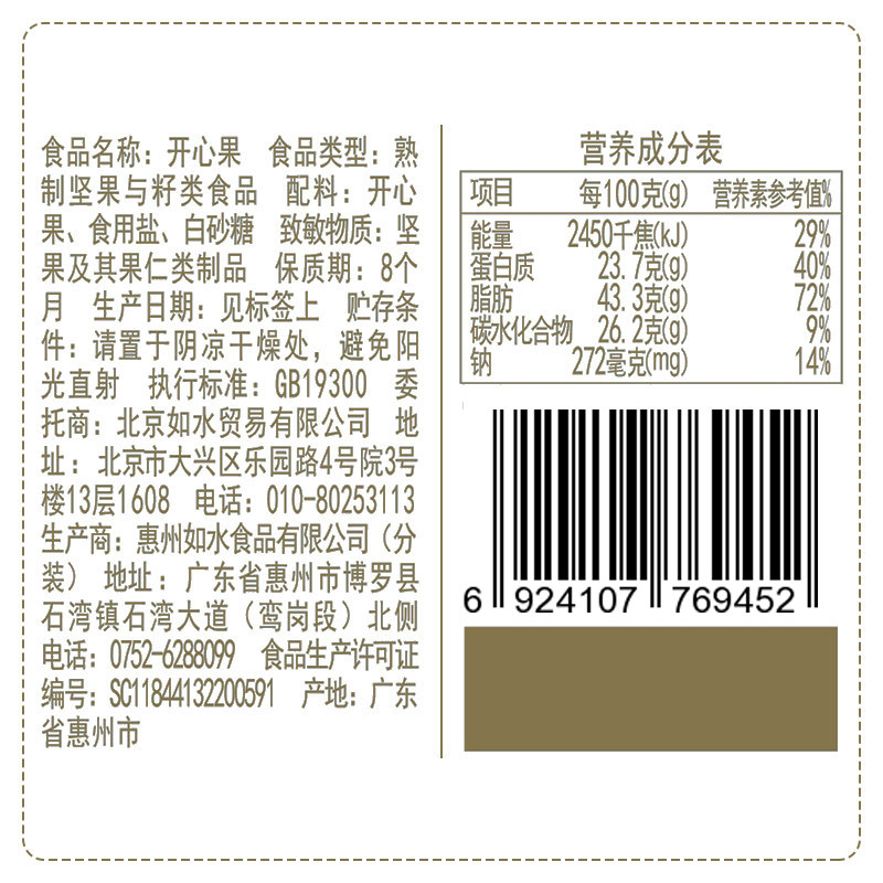 如水800g年货家庭分享装桶装开心果 如水食品开心果