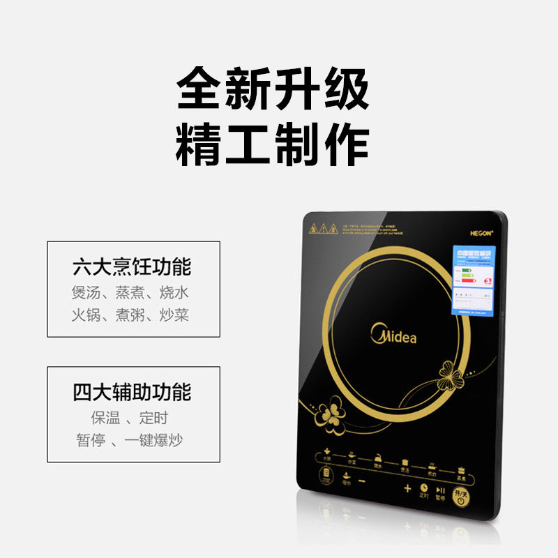 美的家用智能多功能炒菜火锅电磁炉 中营电器电磁炉/陶炉