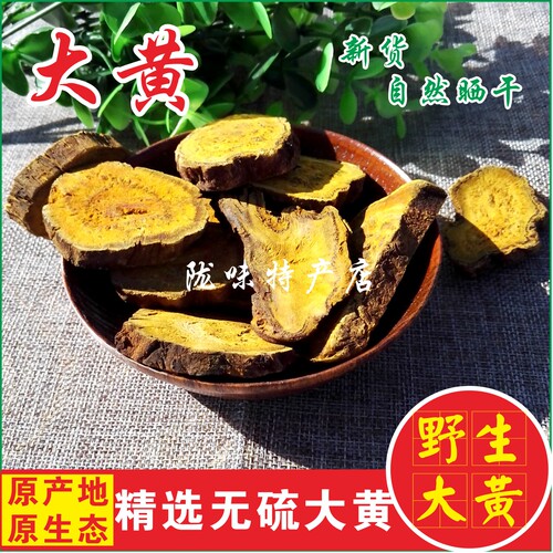 甘肃野生大黄500g包邮大黄片生大黄自然晒干5-6年生长可免费磨大 - 图0