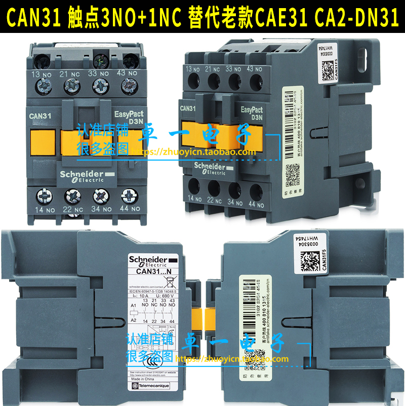 正品施耐德电梯CAN22 CA2-DN40接触器CAN40 CAE31 F5N 110V 220V - 图2