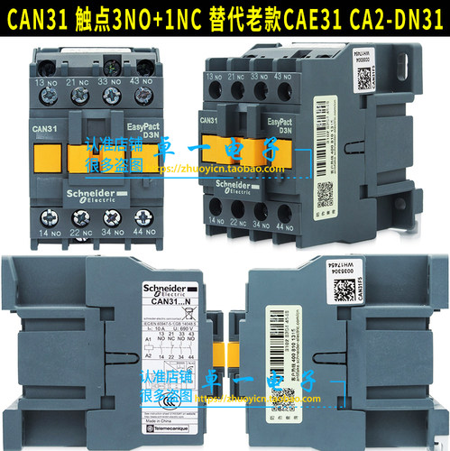 正品施耐德CAE22电梯接触器CAN22 CAN40 CAN31 F5N M5N 110V 220V - 图2