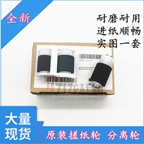 Original dress applies HP hp477 m452DW m479 377454 m479 M252N M277 carton rubbing paper wheel