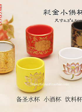 陶瓷酒杯饮料水杯浮雕莲花合金杯