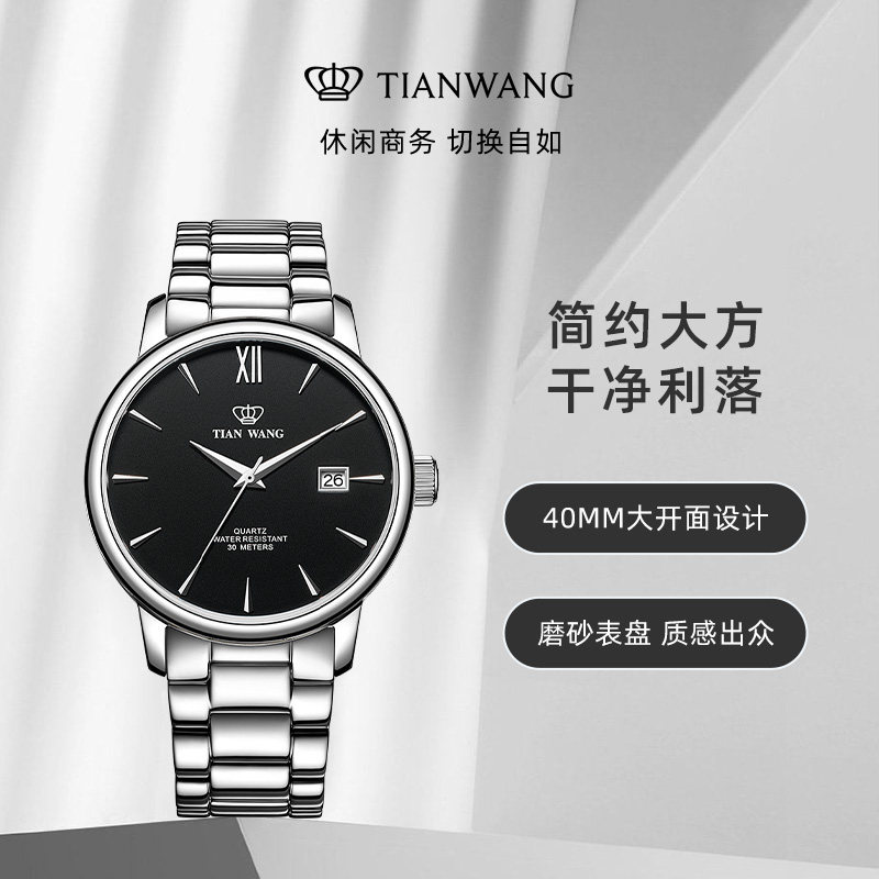 天王表沧海系列石英休闲商务男士手表防水钢带日历腕表3996