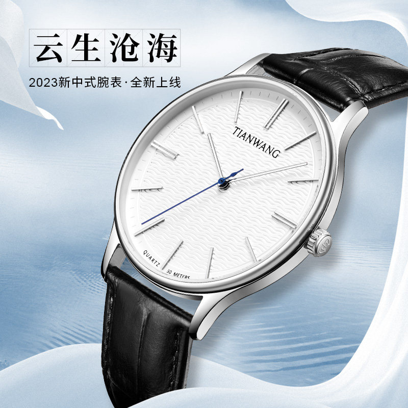 天王沧海系列水波纹31331石英表 天王国产腕表