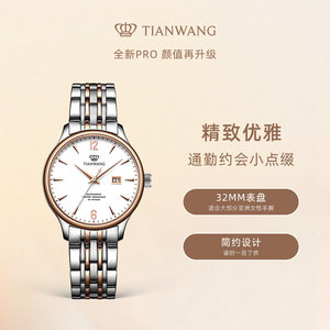 【520礼物】天王表昆仑系列经典商务通勤自动机械表女士手表5845