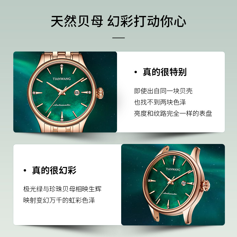 天王旗舰店【情人节礼物】天王表新品极光贝母表机械表小绿表女士手表511342