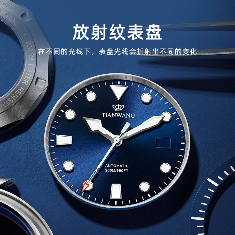 [潜力无限]天王蓝鳍系列200米防水游泳潜水男士机械表手表201251