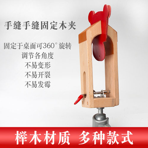 8种款式DIY 手缝木夹 缝皮木夹皮革固定架子夹子缝直线工具 - 图2