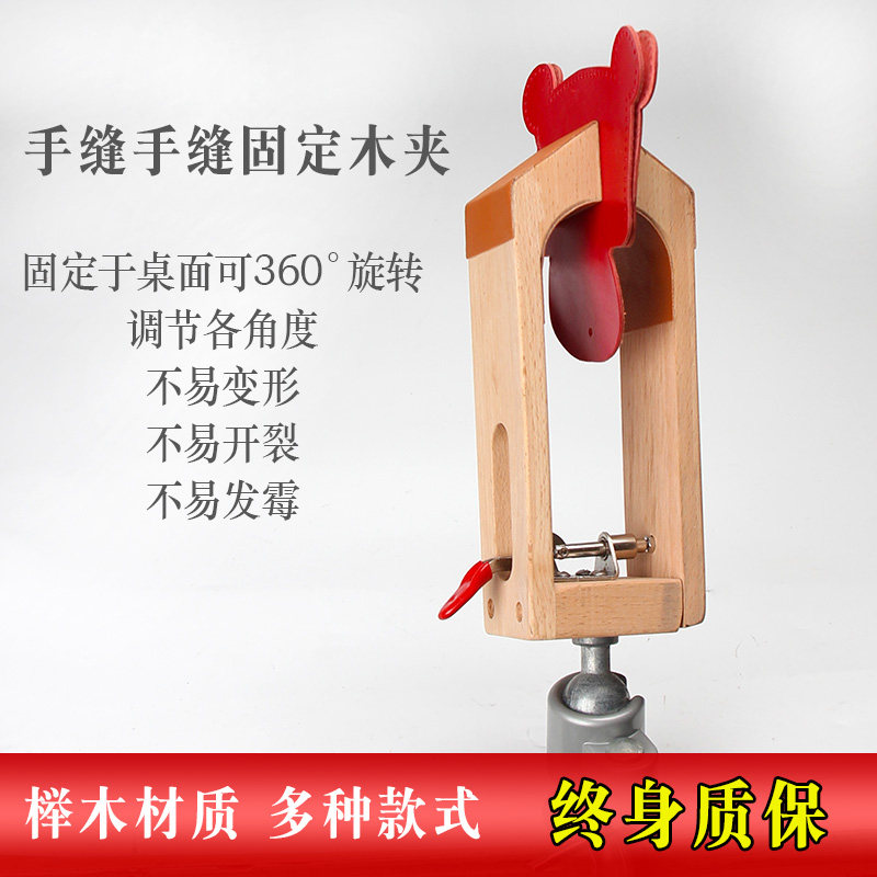 8种款式DIY 手缝木夹 缝皮木夹皮革固定架子夹子缝直线工具,淘宝优惠券,粉丝福利购,淘宝优惠卷