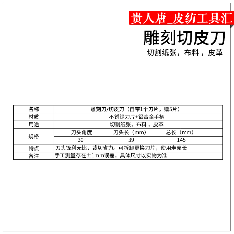 皮革雕刻刀 裁皮刀 切皮刀 超锋利 刀 附带一盒刀片 介皮刀 - 图0